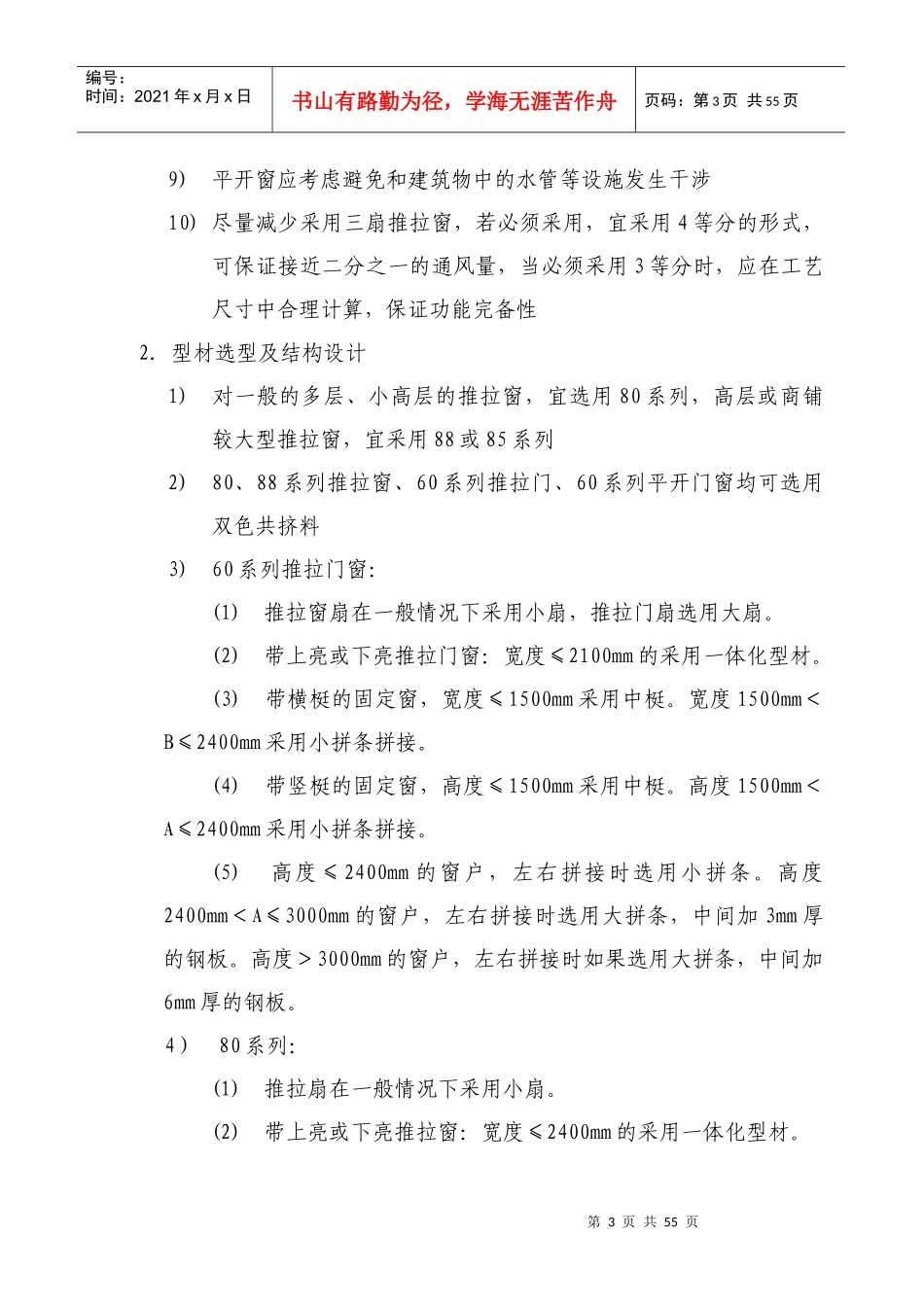 塑钢门窗技术规范_第3页