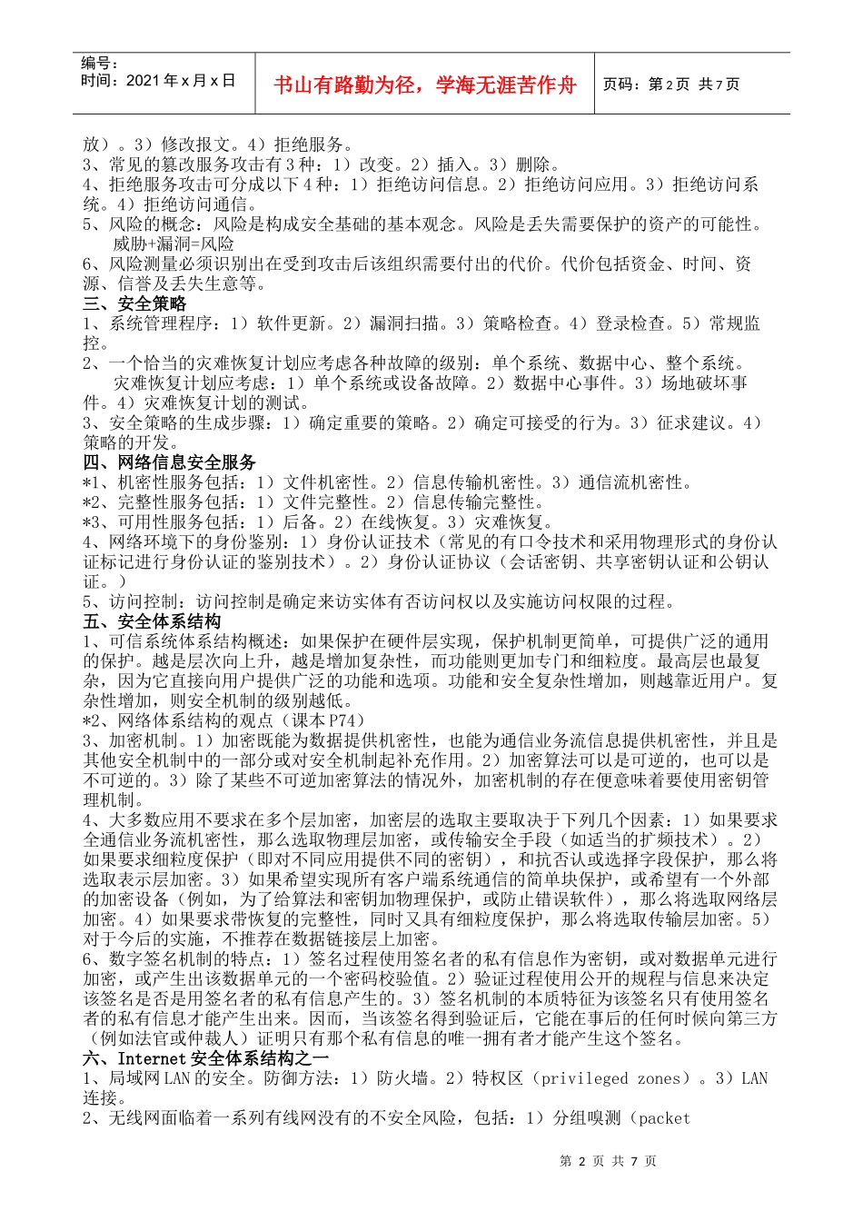 网络安全基础知识_第2页