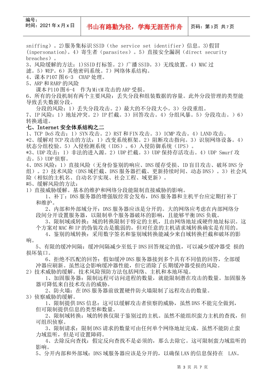 网络安全基础知识_第3页