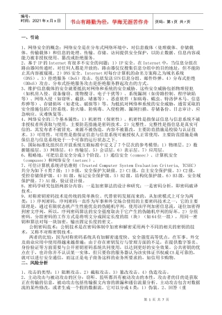 网络安全基础知识