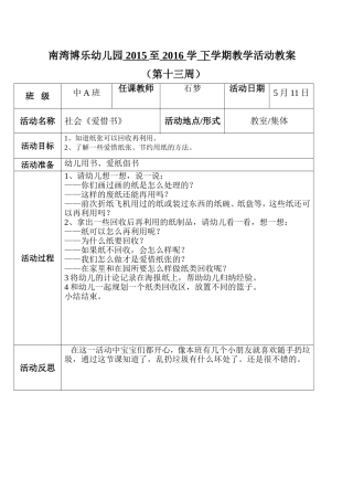 社会《爱惜书》