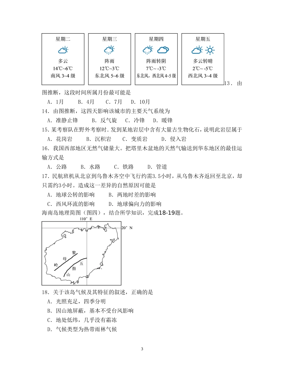 2014年广东省地理学业水平考试_第3页