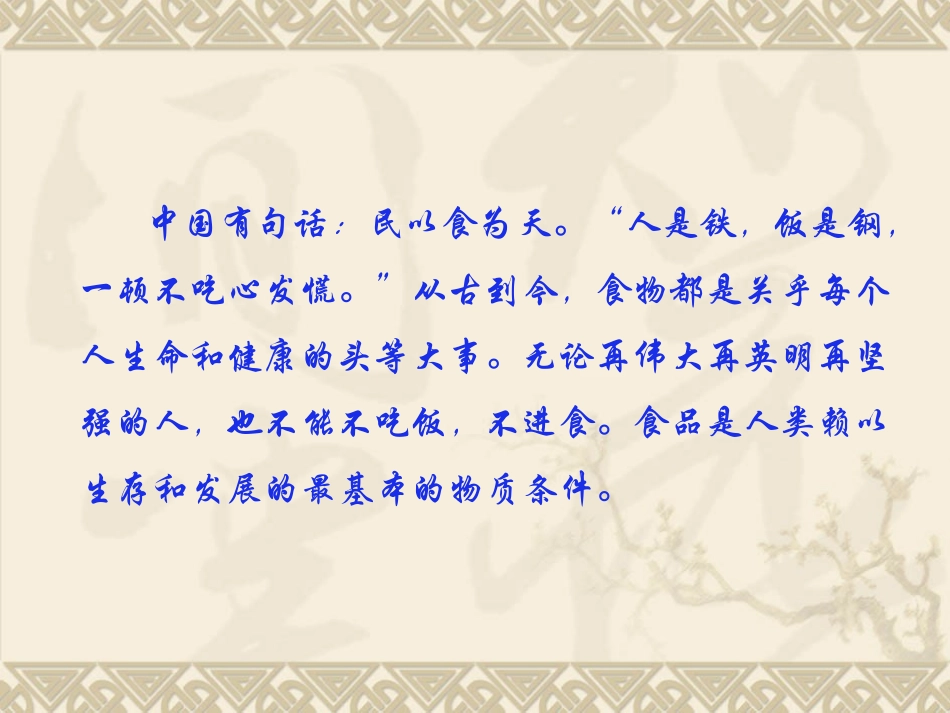 食品安全知识教育主题班会_第3页