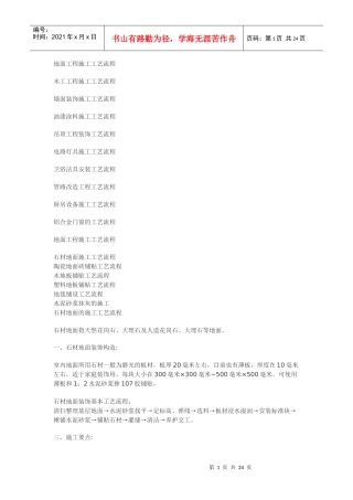 家装施工工艺流程