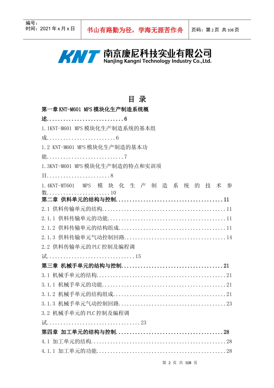 某公司模块化生产制造系统实验指导书_第2页