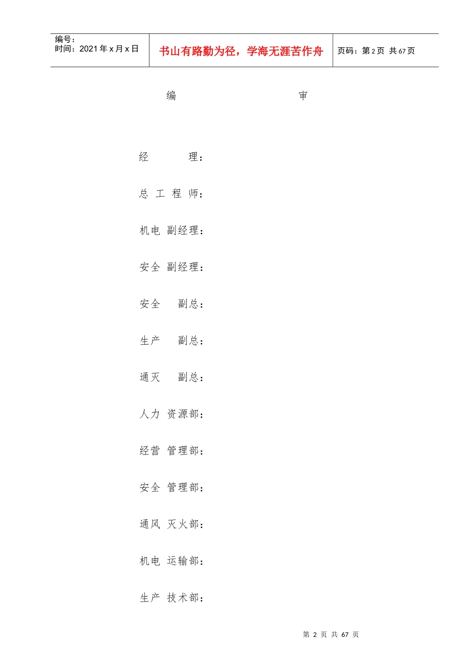综采面设备安装施工组织设计_第2页