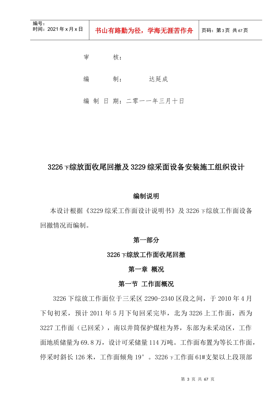 综采面设备安装施工组织设计_第3页