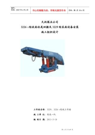 综采面设备安装施工组织设计