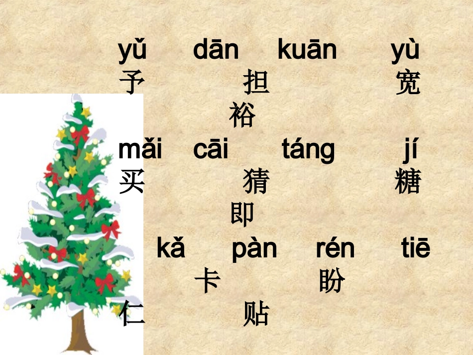 《给予树》课件_第2页