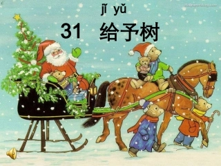 《给予树》课件