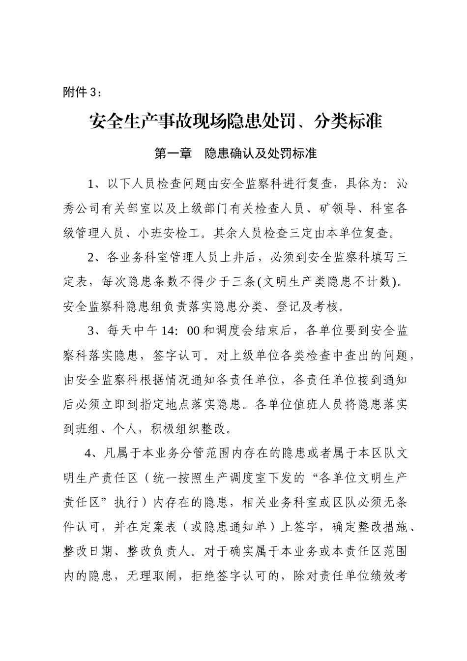 新修改安全生产事故隐患标准_第1页