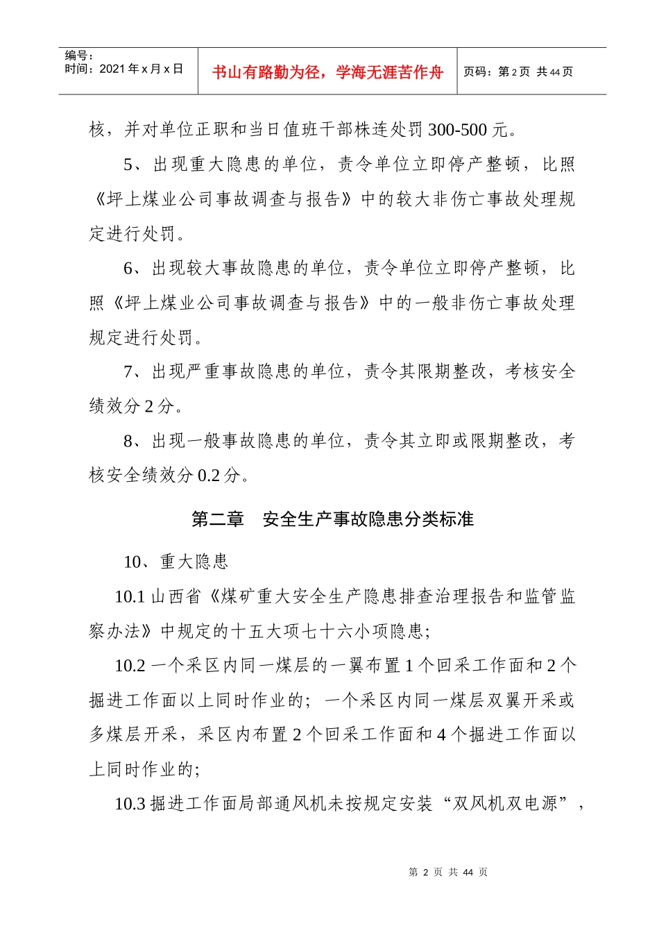 新修改安全生产事故隐患标准_第2页
