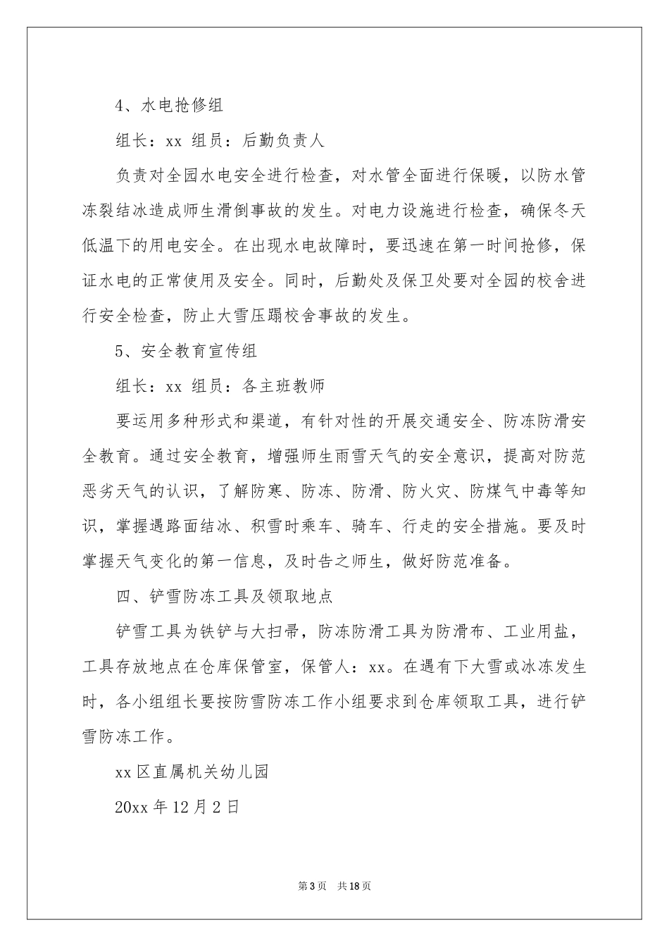 防冻应急预案_第3页