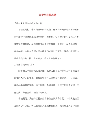 大学生自我总结 