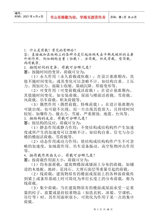 建筑工程技术试题