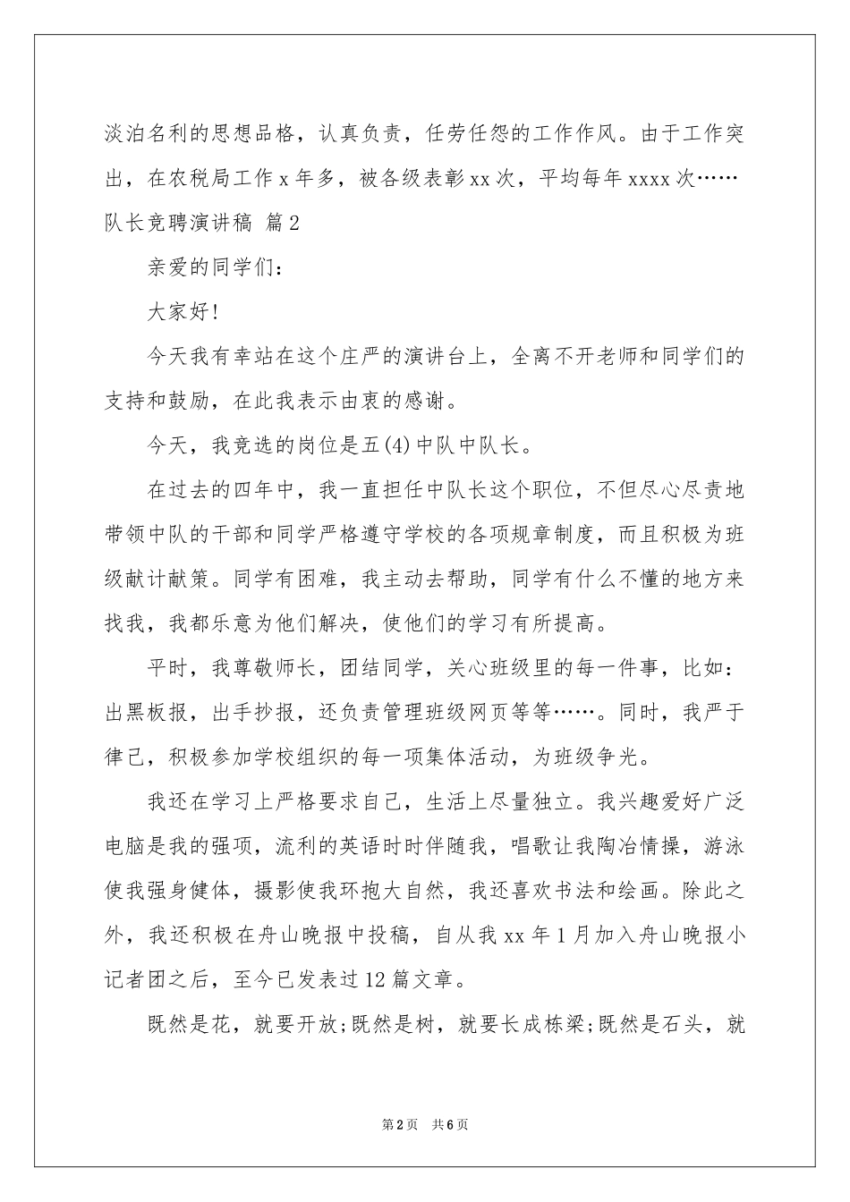 队长竞聘演讲稿四篇_第2页