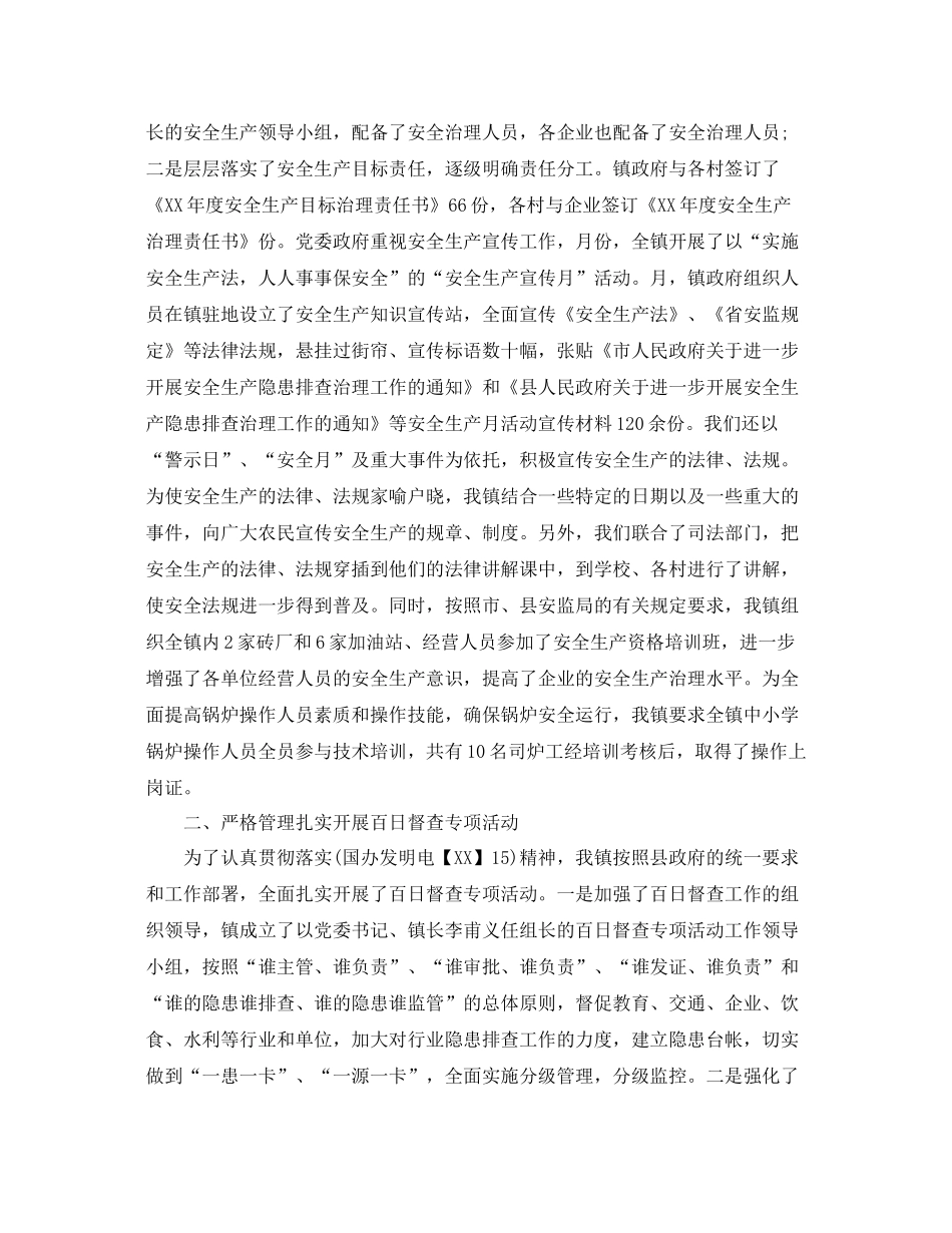 安全月的活动总结范文 _第2页