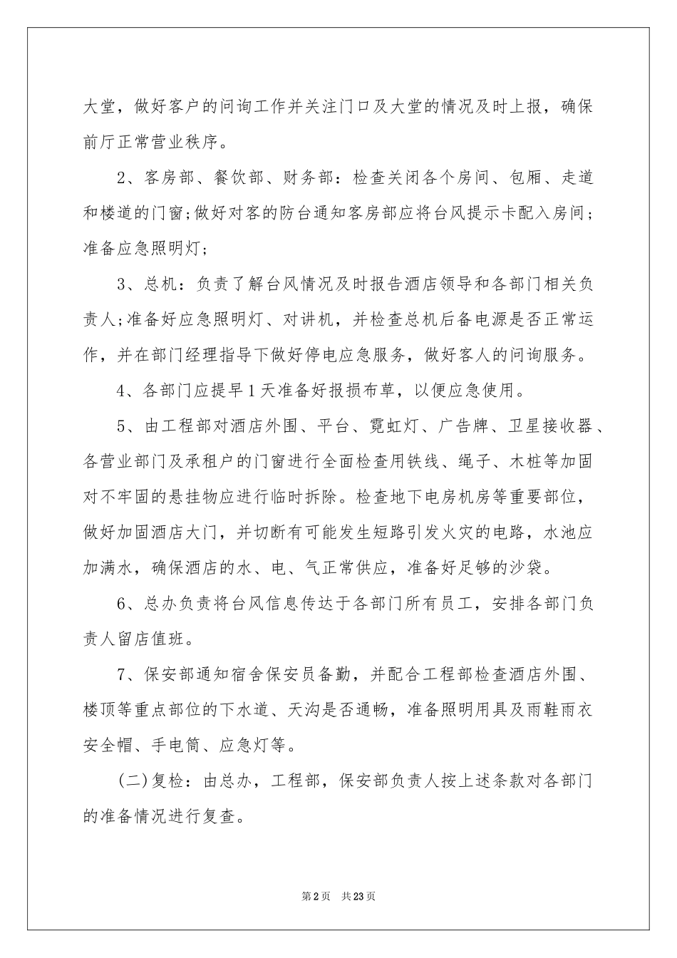 防台风应急预案范本（精选6篇）_第2页