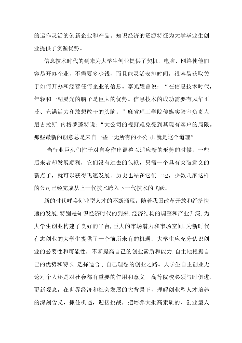 互联网+创业计划书_第2页