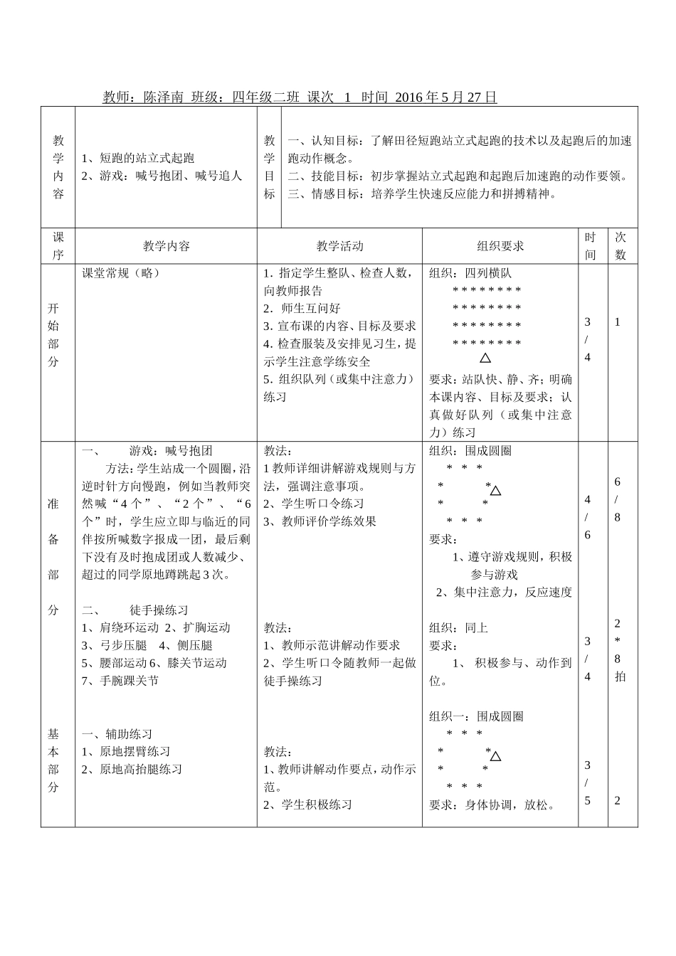 站立式起跑教案_第2页