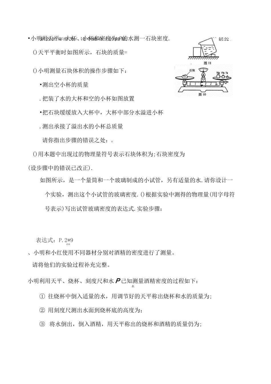 密度的特殊测量练习题_第2页
