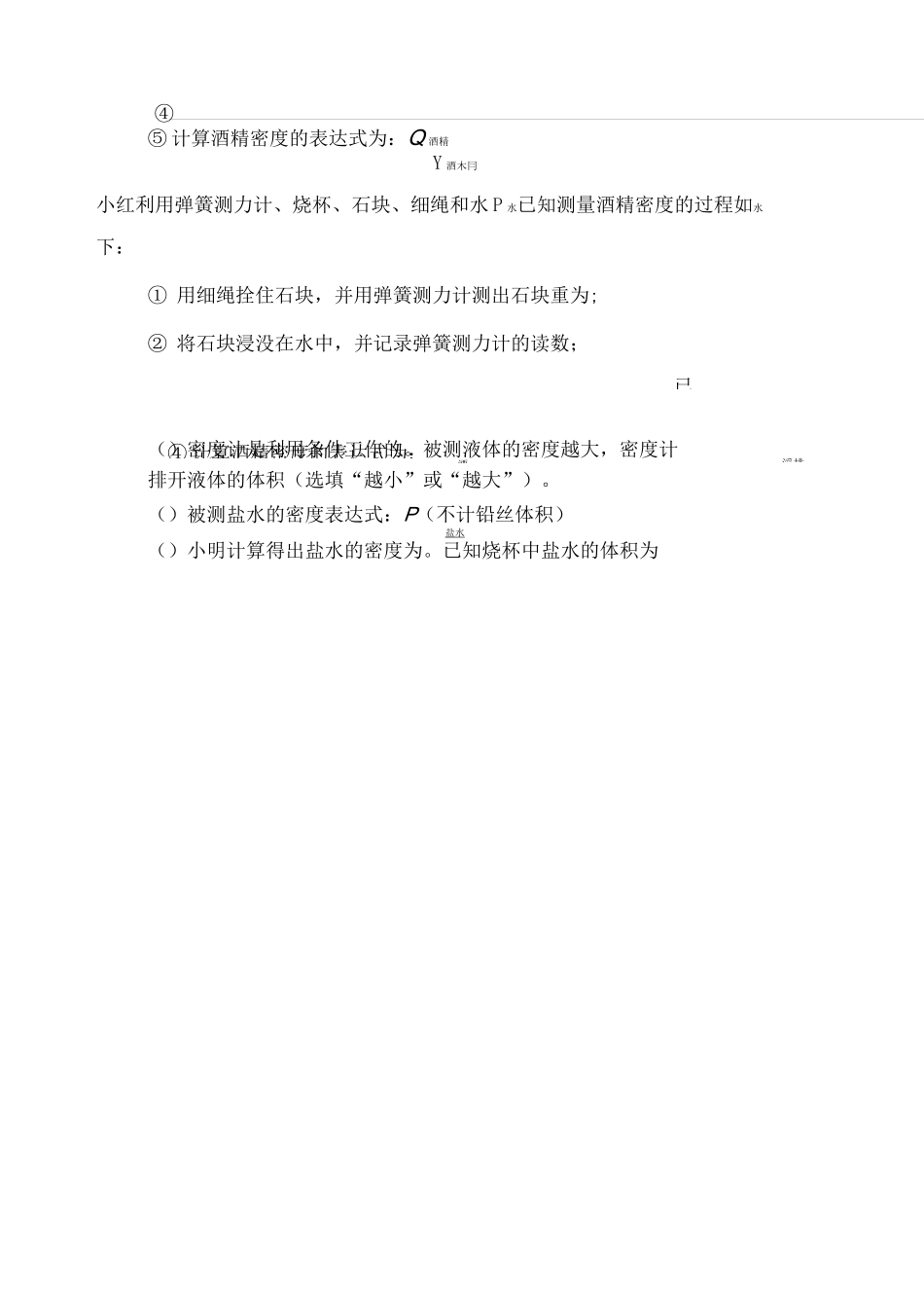 密度的特殊测量练习题_第3页