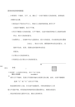 密度的特殊测量练习题