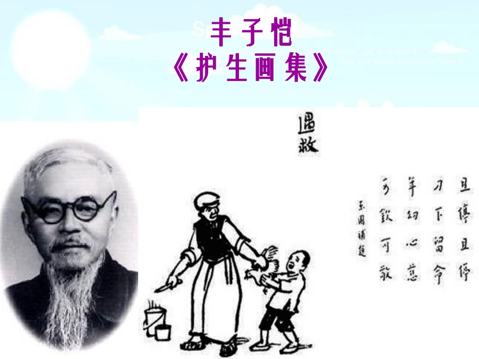 让生命之花绽放(初一人教版政治)_第1页