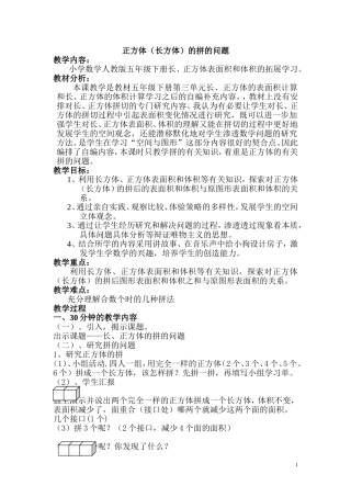 长方体和正方体的拼