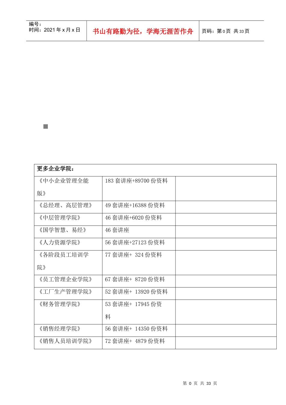 黄山某工程安全生产及管理专项方案_第1页