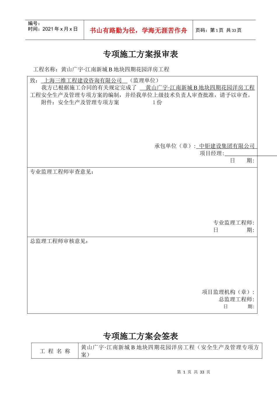 黄山某工程安全生产及管理专项方案_第2页