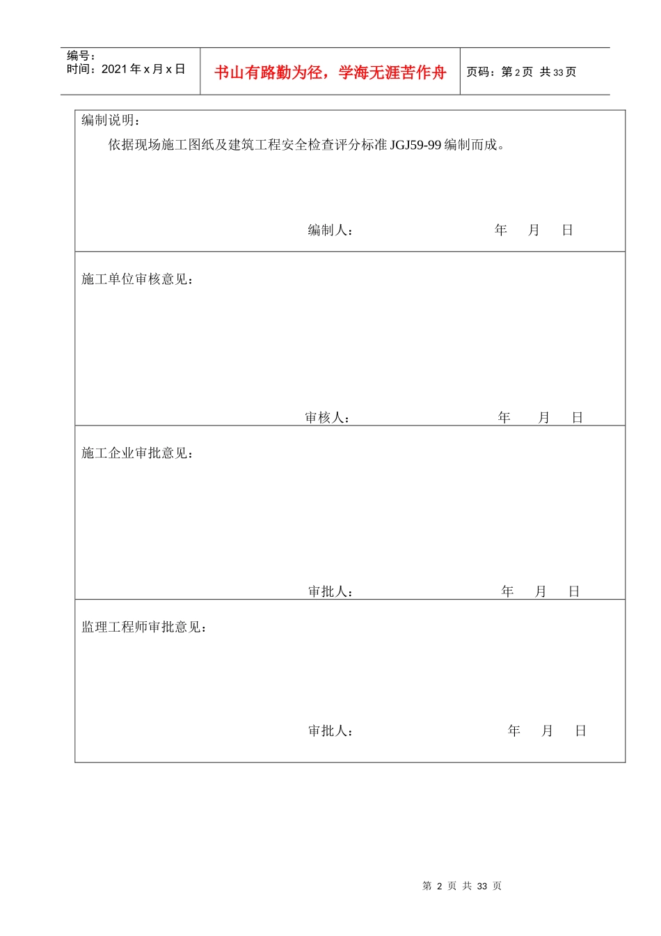 黄山某工程安全生产及管理专项方案_第3页