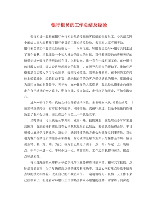银行柜员的工作总结及经验 