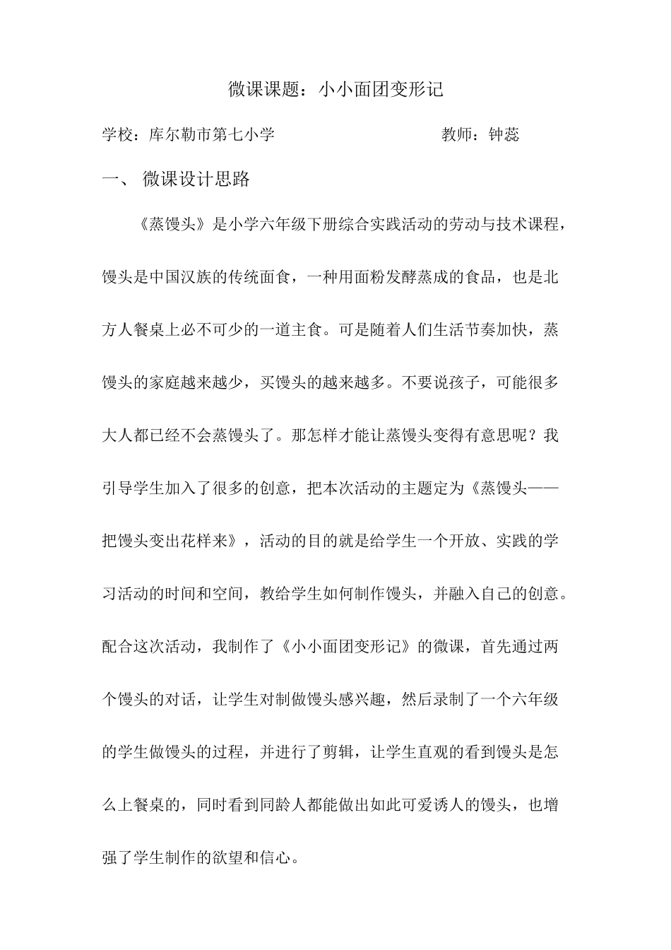 《小小面团变形记》教学设计_第1页