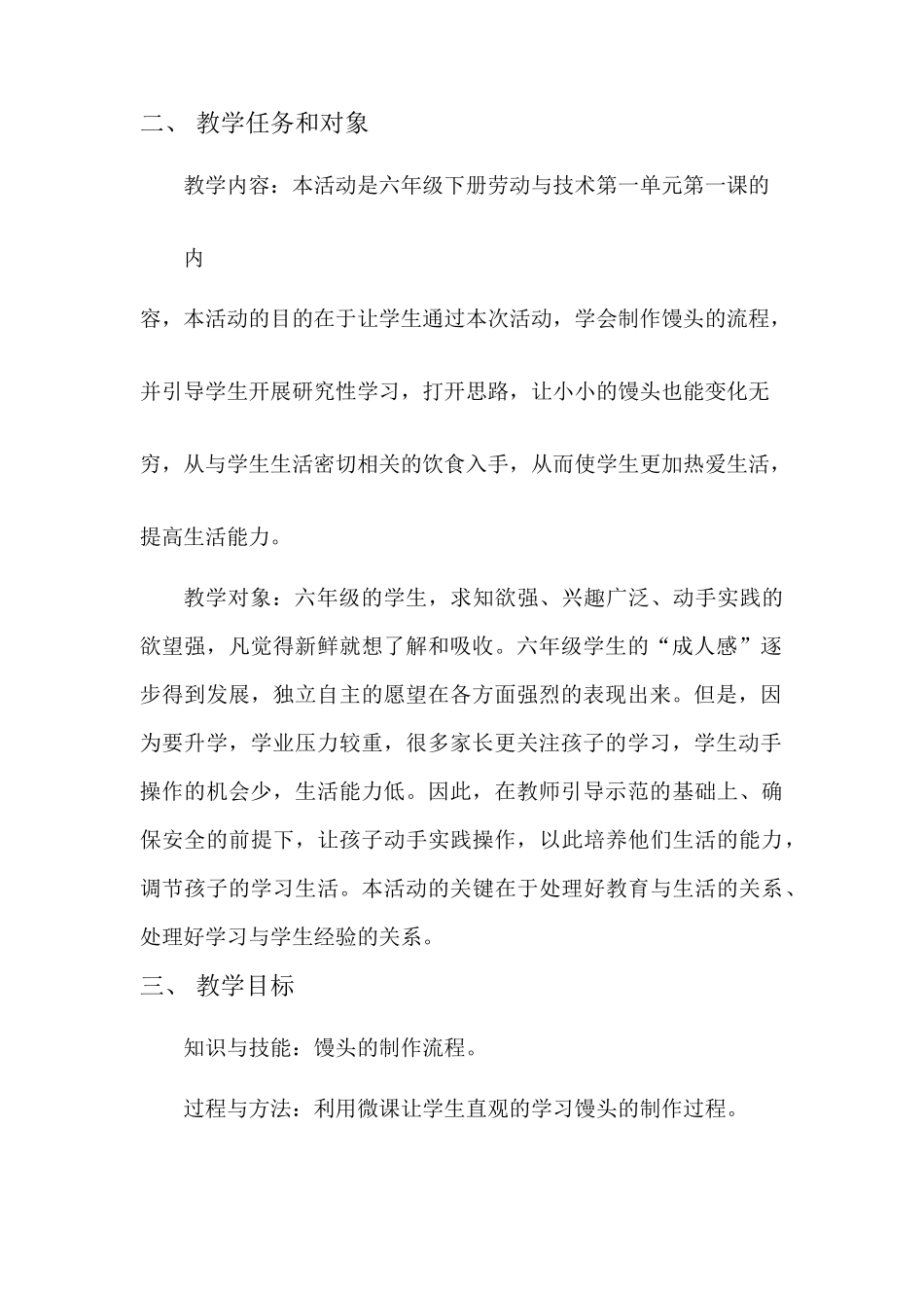 《小小面团变形记》教学设计_第2页