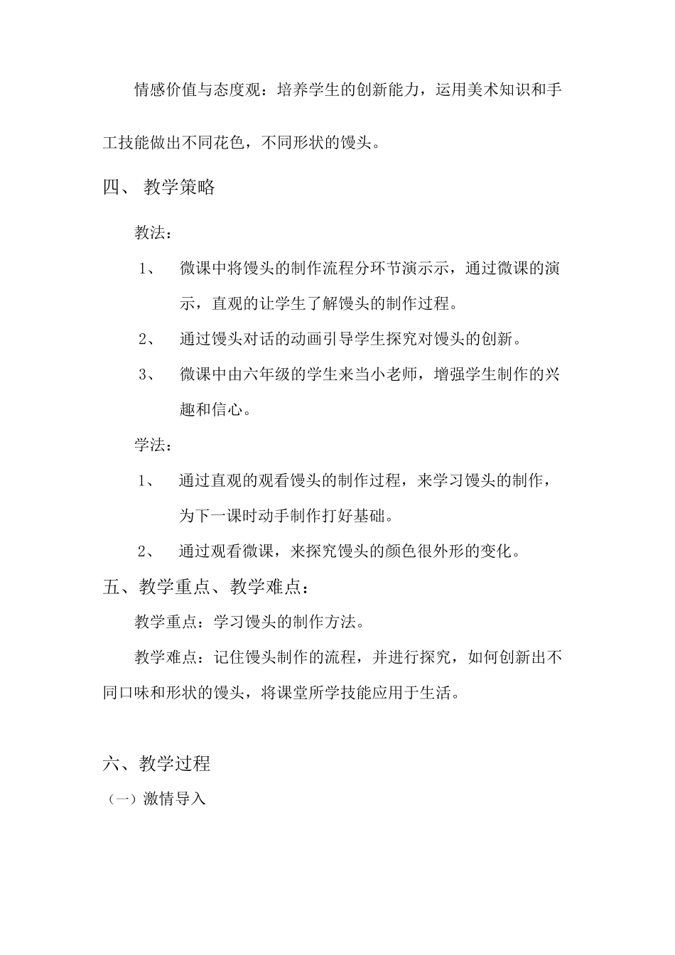 《小小面团变形记》教学设计_第3页