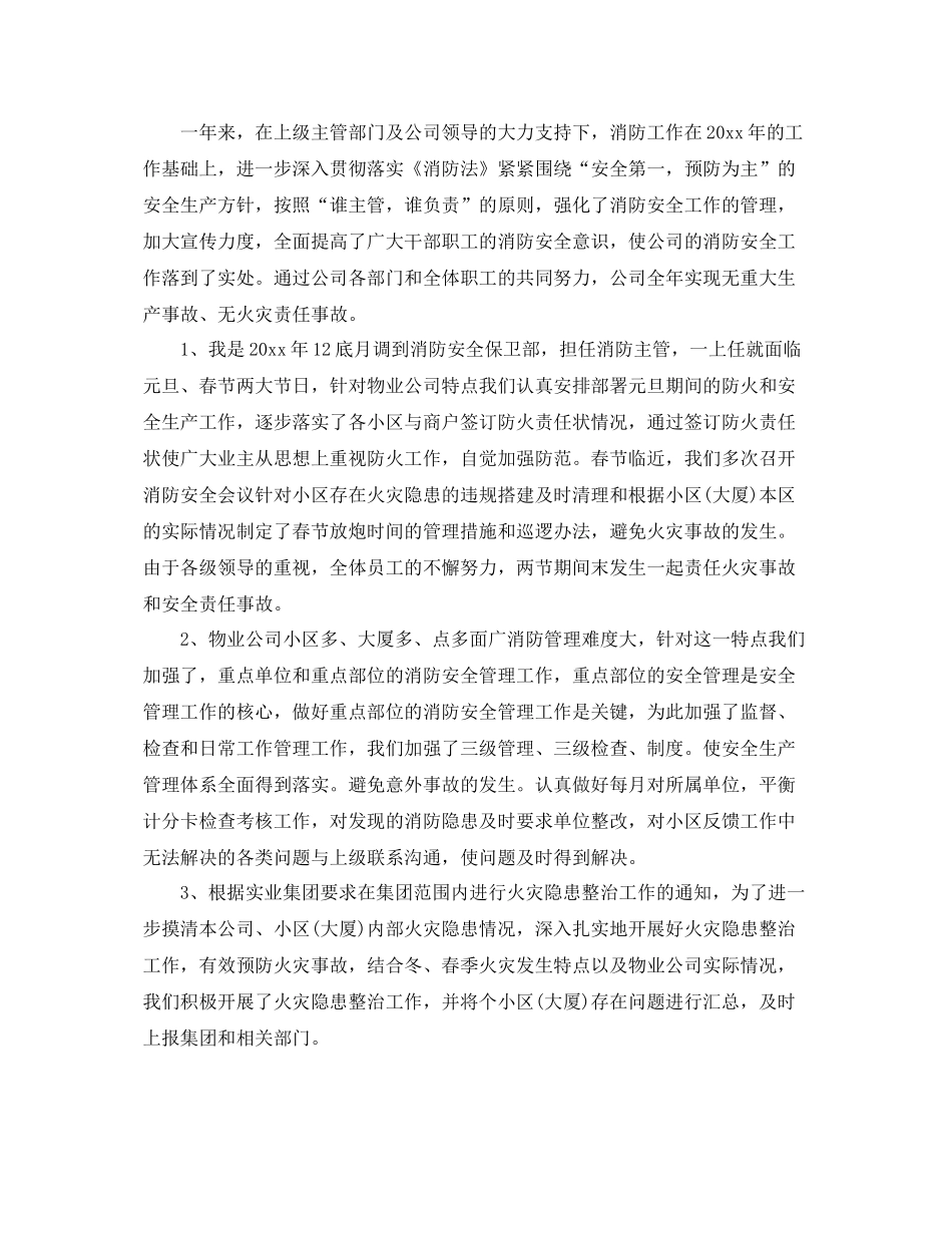 公司保安年度工作总结范文 _第3页