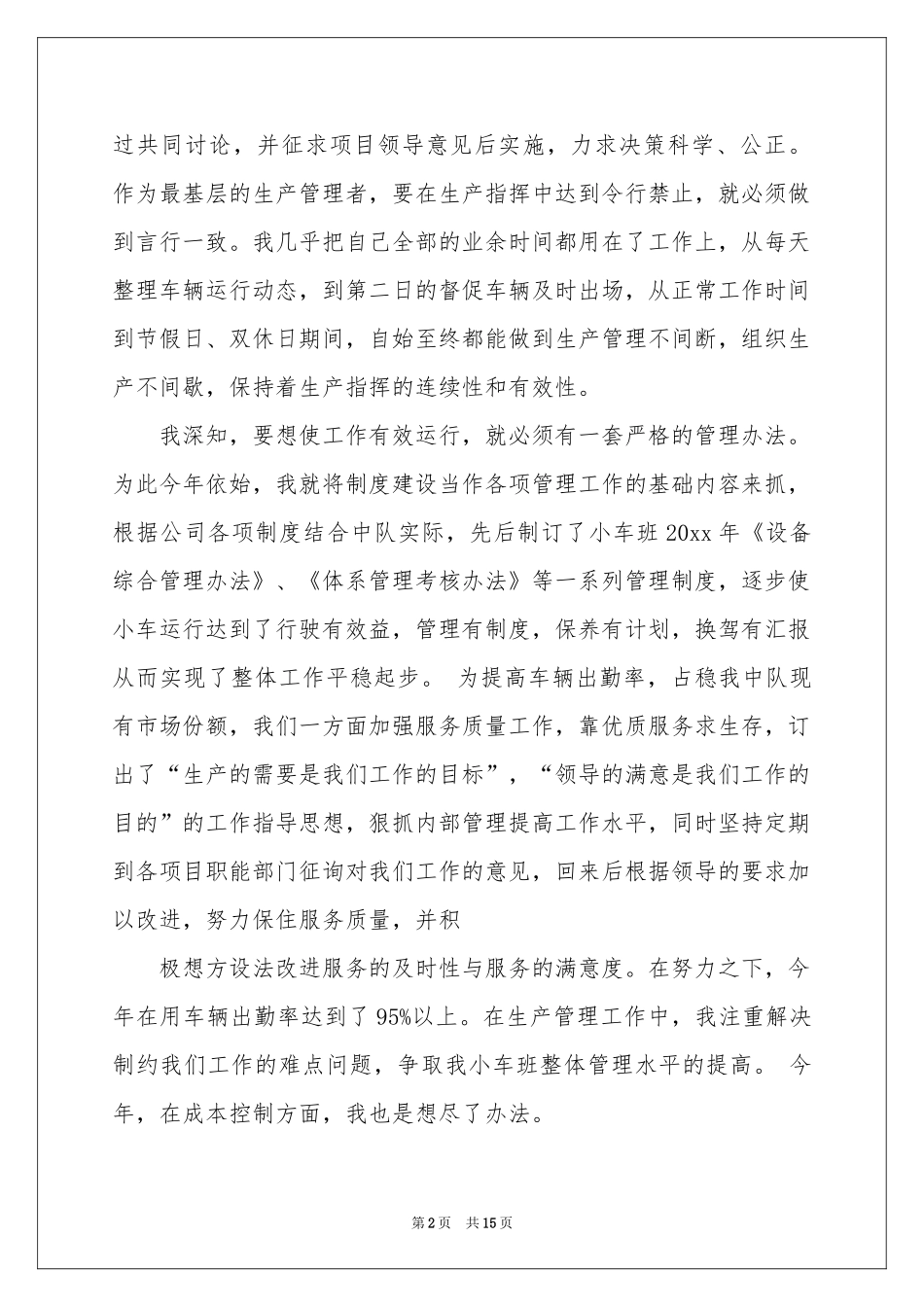 队长个人述职报告五篇_第2页