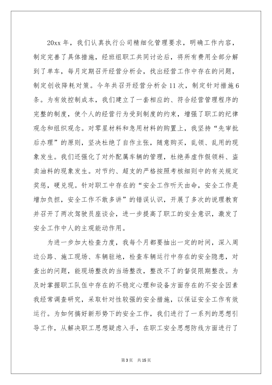 队长个人述职报告五篇_第3页