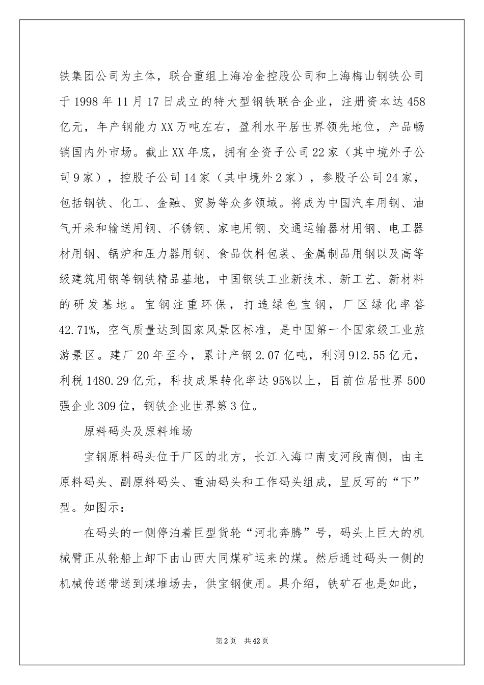 钢铁实习报告集锦8篇_第2页