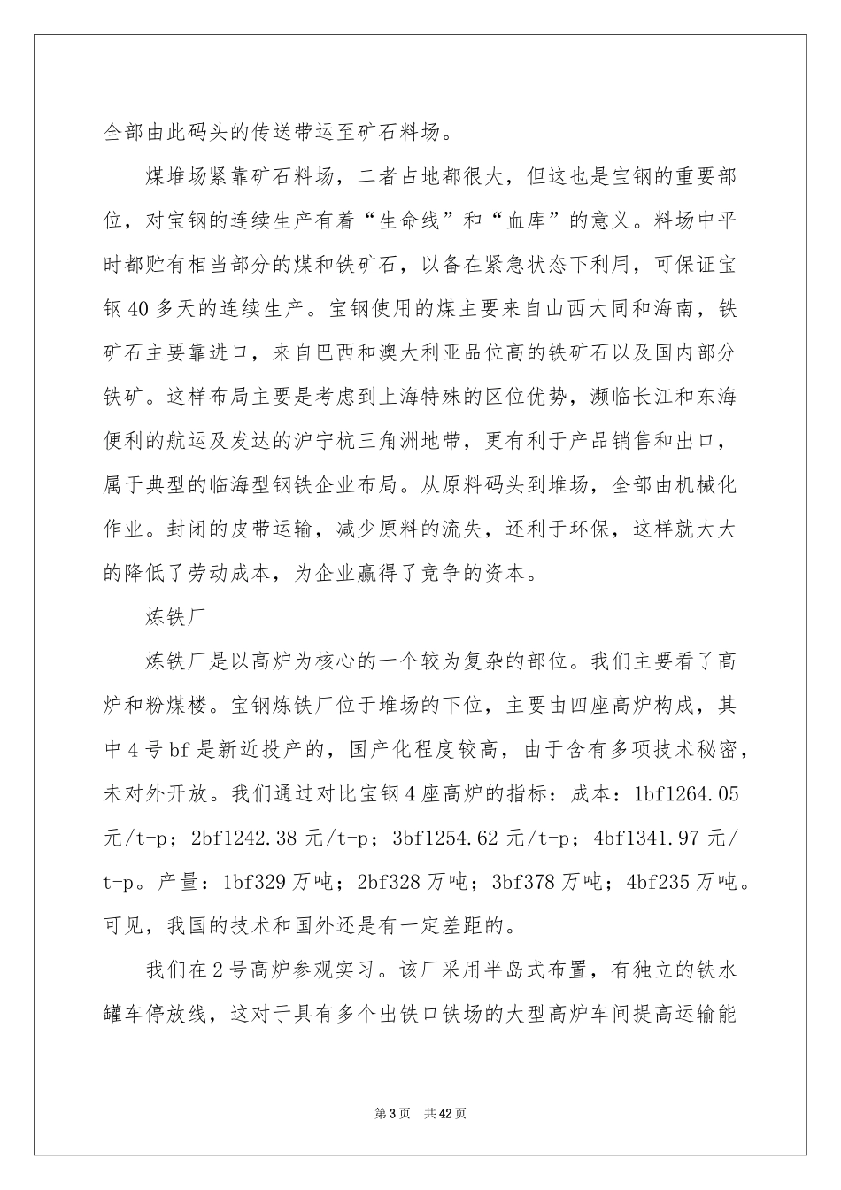 钢铁实习报告集锦8篇_第3页