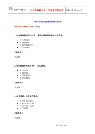 X年冬考浙大远程教育管理统计学作业