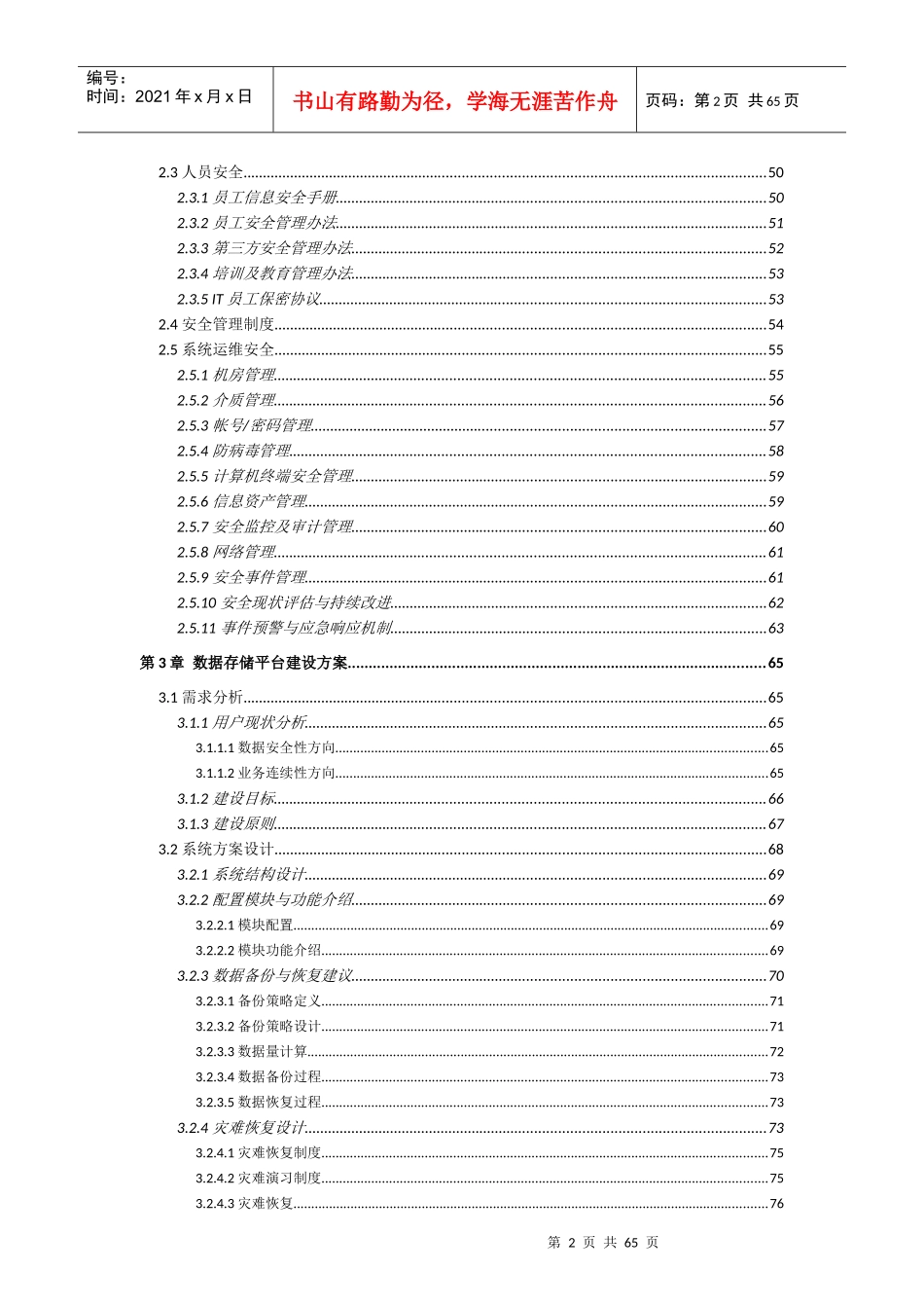 网络安全技术与管理体系规划_第2页