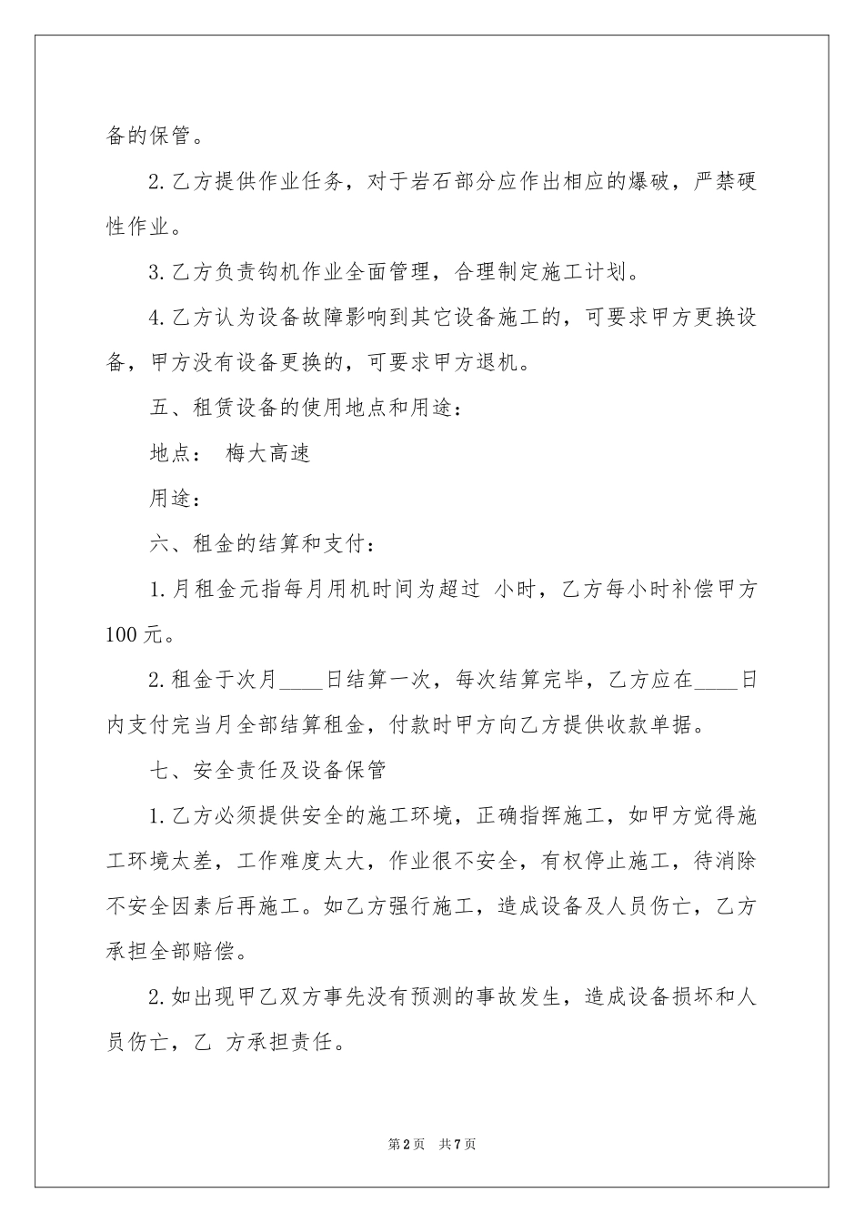 钩机租赁合同范本_第2页