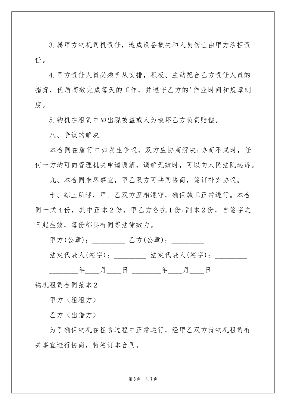 钩机租赁合同范本_第3页