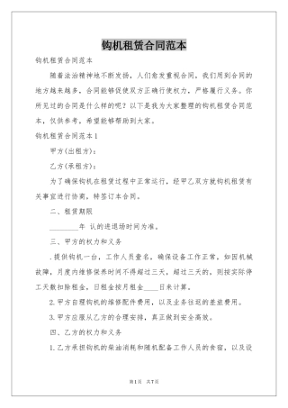 钩机租赁合同范本