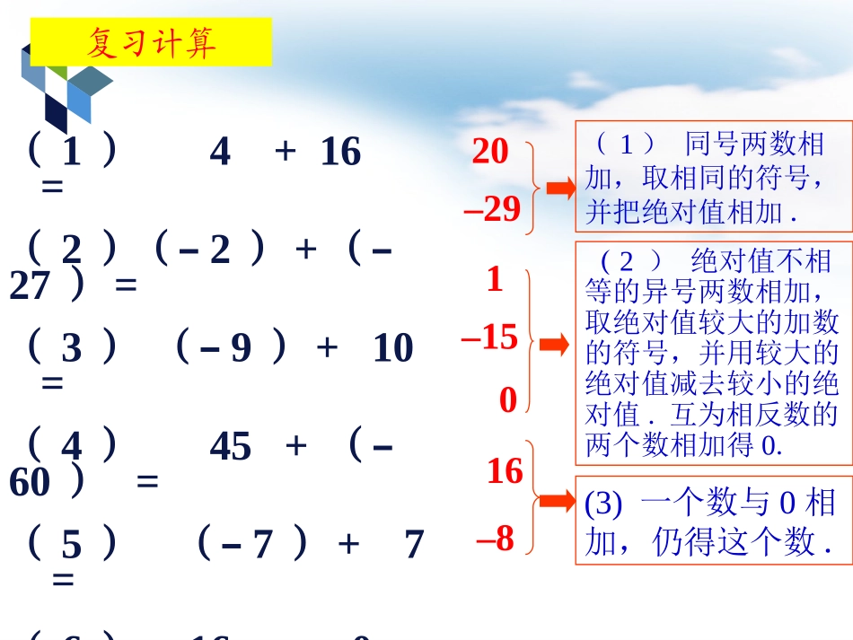 有理数的减法_第2页