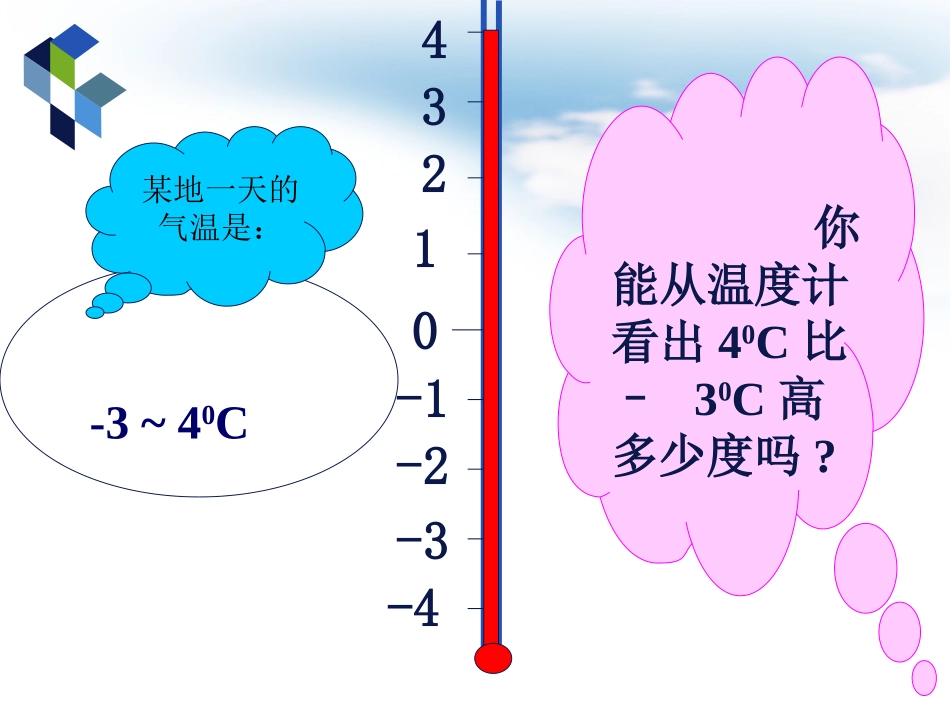 有理数的减法_第3页