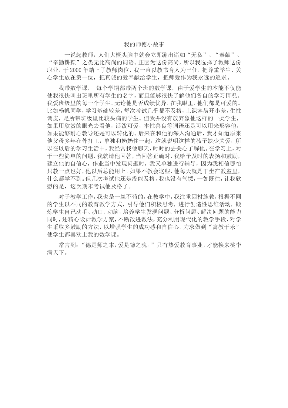 让学生真正懂得教师的爱_第1页