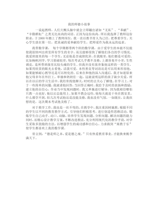 让学生真正懂得教师的爱